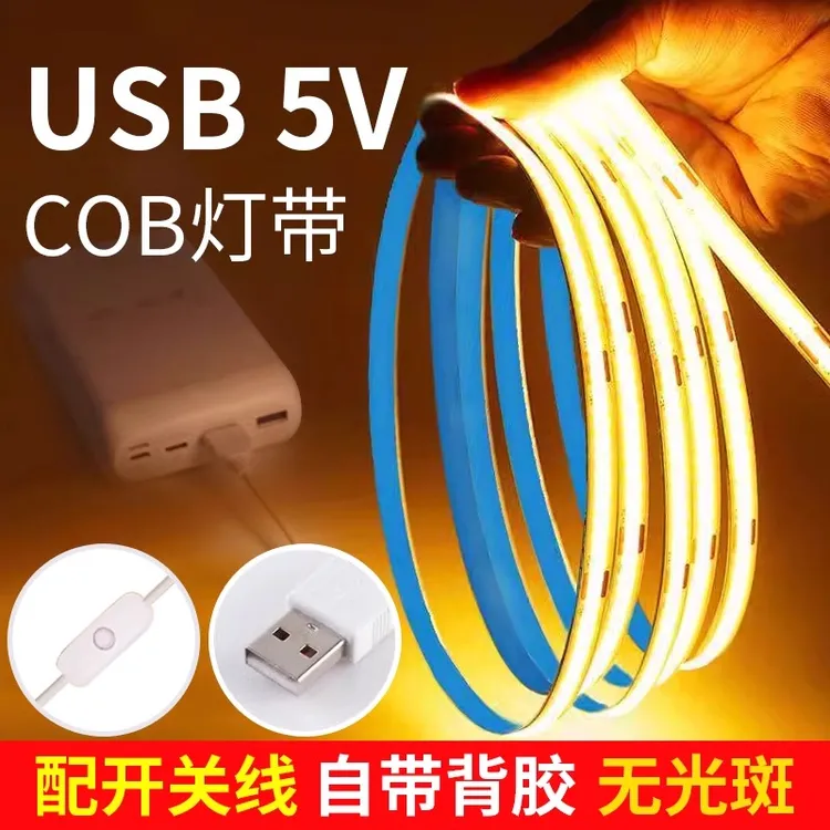 cob5v充电宝移动电源电池盒usb接口柔性自粘led灯带条