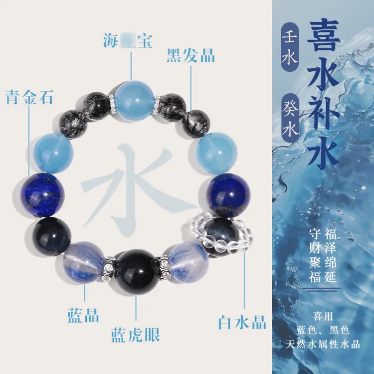 【福利】【喜水•润泽】VS天然水晶青金石黑发晶五行手串补水手链