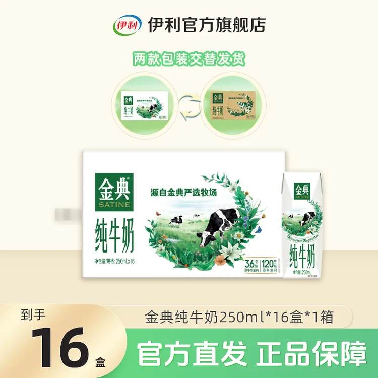 金典纯牛奶250ml*16盒*1箱 优质乳蛋白 营养早餐奶整箱装SC