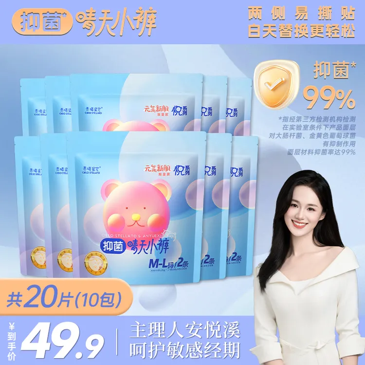 【安悦溪主理】素晴星空悦系列元气新肌日夜两用日安裤安睡裤抑菌