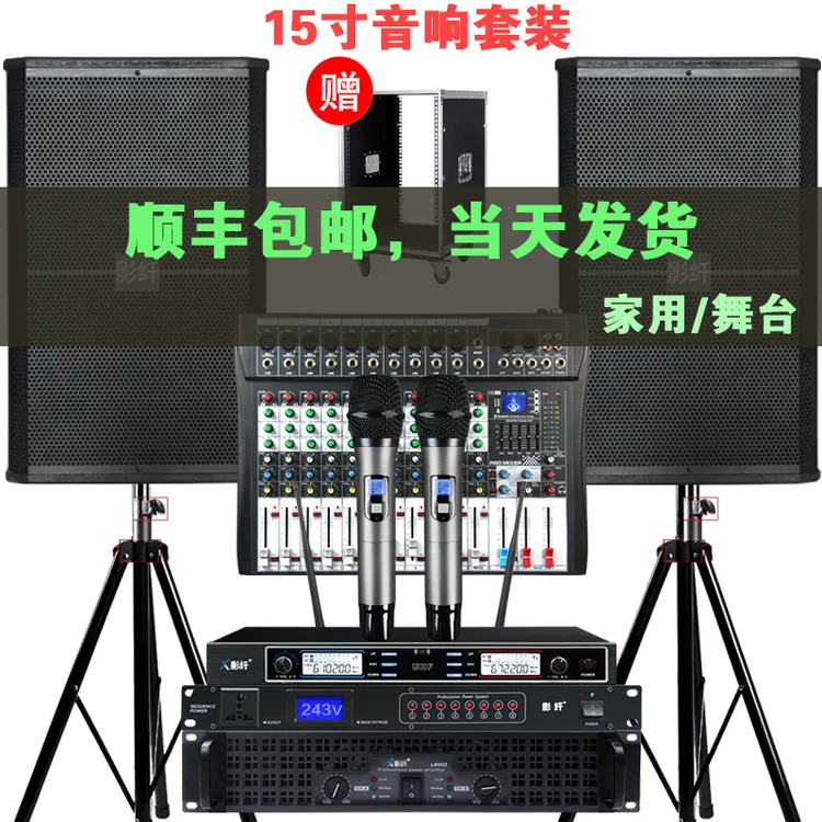 影纤单15寸音响套装专业舞台演出大功率婚庆户外舞蹈室健身室音箱