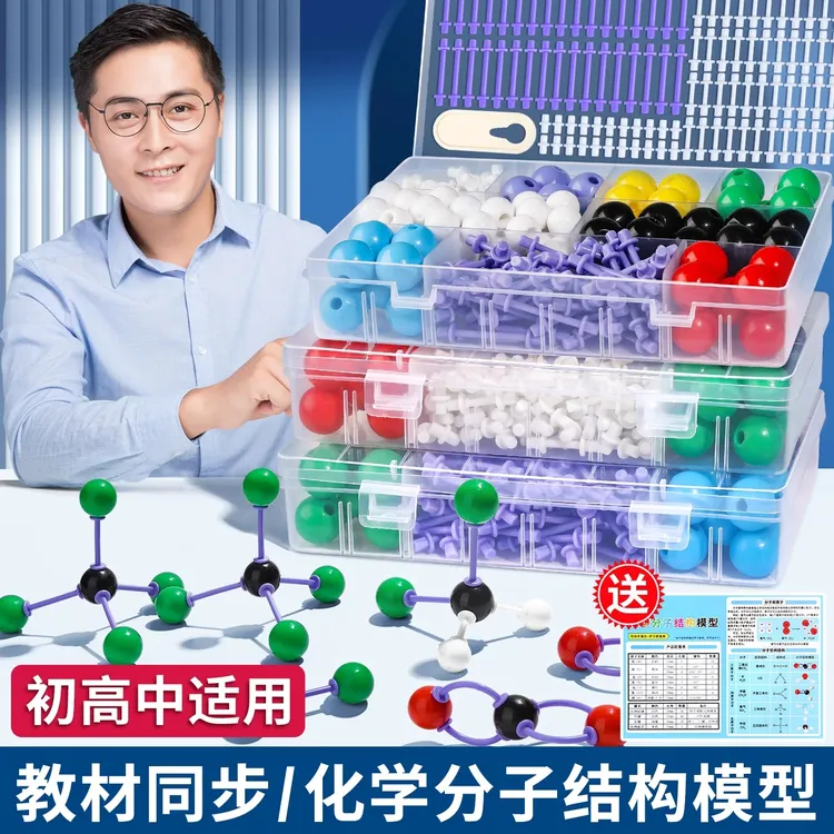 有机化学分子结构模型进阶款原子核全套教具初中高中实验器材套装