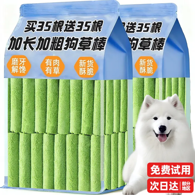 狗狗零食狗草棒冻干磨牙零食幼犬成犬化毛排毛球狗零食洁齿磨牙棒