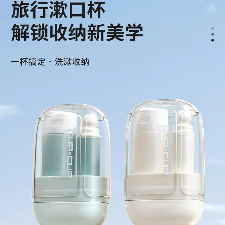 便携式旅行漱口杯迷你可装洗漱用品收纳杯多功能家用刷牙杯B416