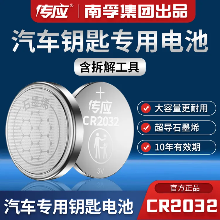 南孚汽车钥匙纽扣电池CR2032 CR2025 CR1632汽车钥匙遥控器电池3V