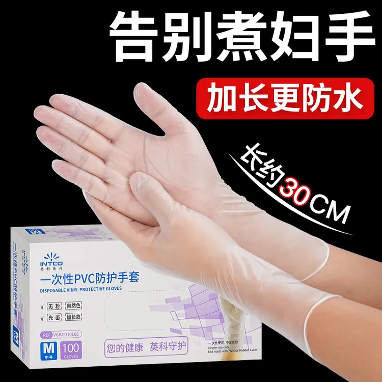英科一次性手套食品级加长家务清洁防水PVC手套干家务用洗碗手套