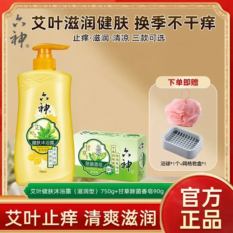 六神艾叶健肤沐浴露清凉滋润止痒缓解干燥持久留香+香皂官方正品
