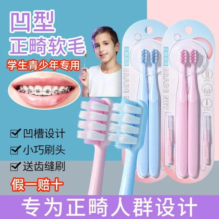 正畸牙刷矫正牙齿软毛12岁以上青少年10-15岁学生整牙箍牙戴牙套