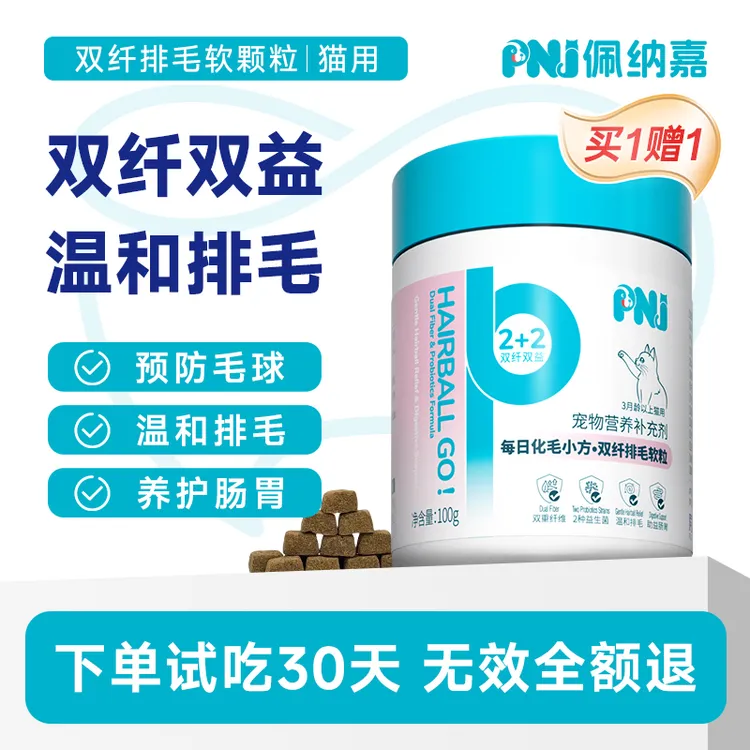 【老客专享】佩纳嘉化毛软颗粒猫咪专用化毛球片化毛膏猫草排毛粉
