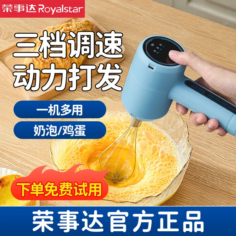 荣事达手持打蛋器电动搅拌机全自动鸡蛋奶油打发器家用烘焙打发器