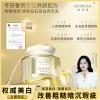 欧蒂莲美白养颜贵妇膏