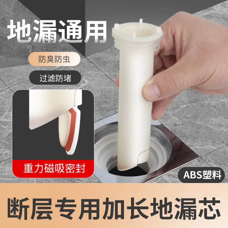 潜水艇断层加长地漏芯 防臭地漏内芯防反味神器卫生间下水道延长