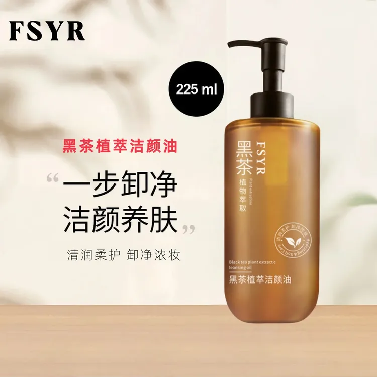 【乌市直发】黑茶植萃净透洁颜油保湿清爽全脸不卸妆油敏感肌卸妆水