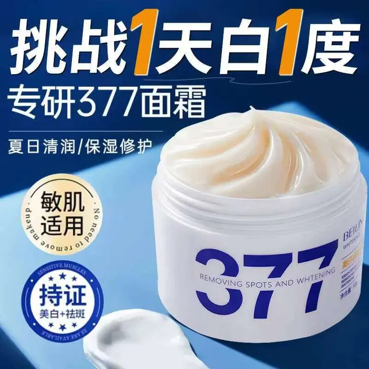 贝玲美377美白面霜保湿补水秋上新滋润水感面霜