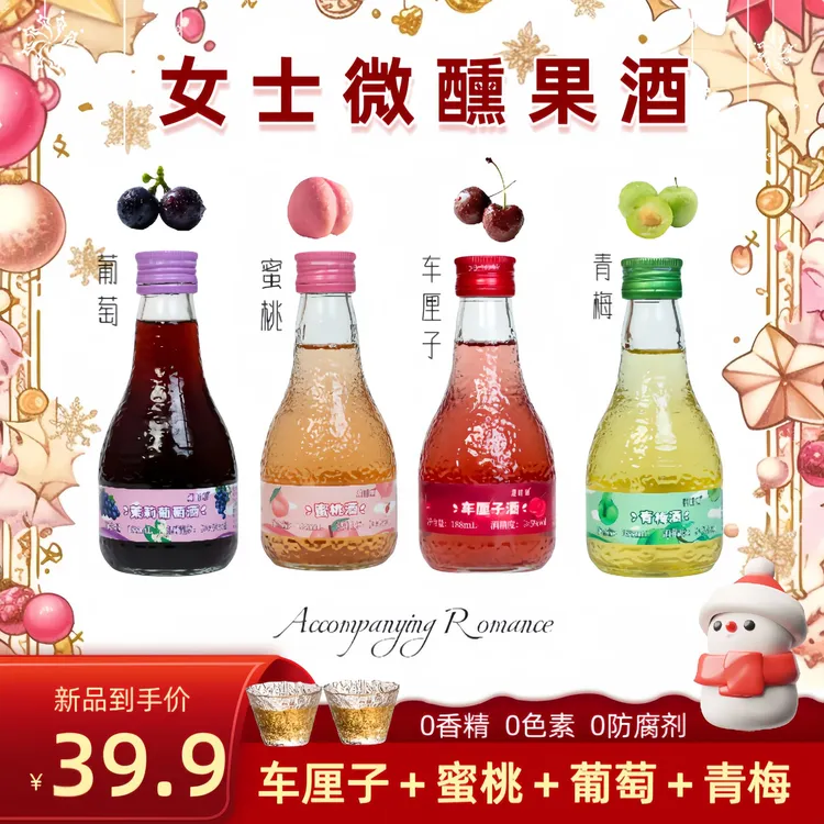 荔枝酒微醺果酒女士低度甜酒蜜桃青梅车厘子桂花葡萄蓝莓青提5度