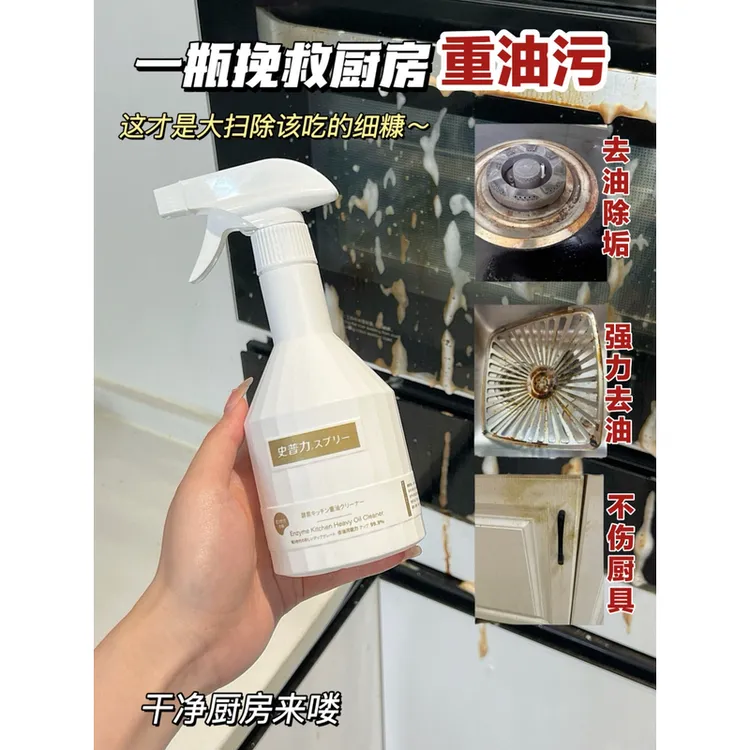 到手4瓶！第三代新升级！油烟机泡泡酵素清洁剂去重油渍污除油剂