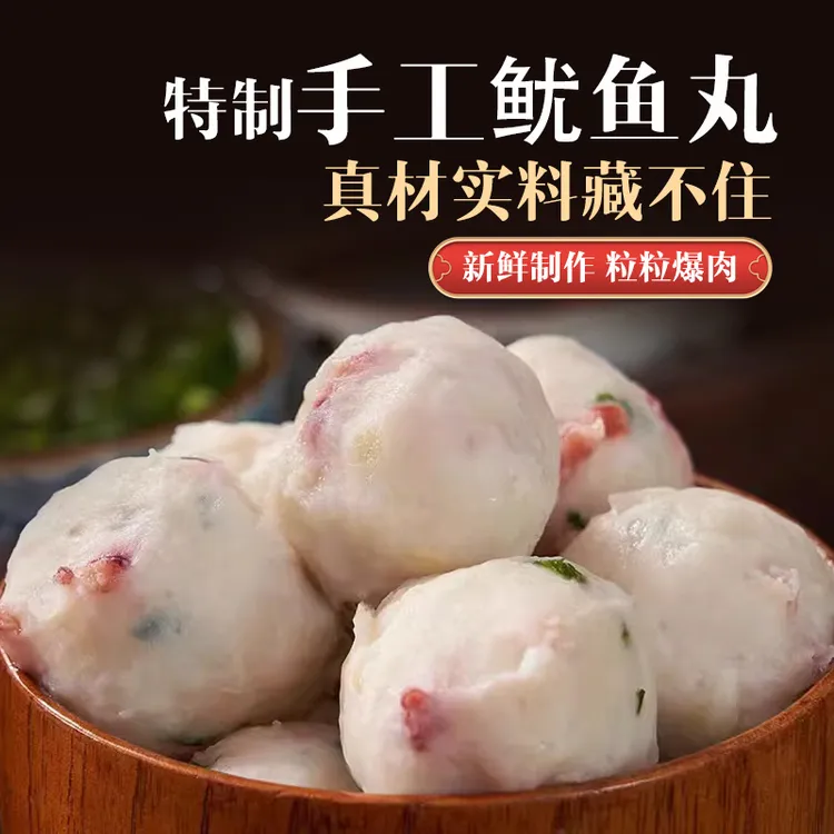 潮汕正宗手工工艺鱿鱼丸章鱼丸鱿鱼颗粒火锅食材麻辣烫食材虾滑