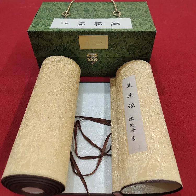 陈超峰院长道德经长卷