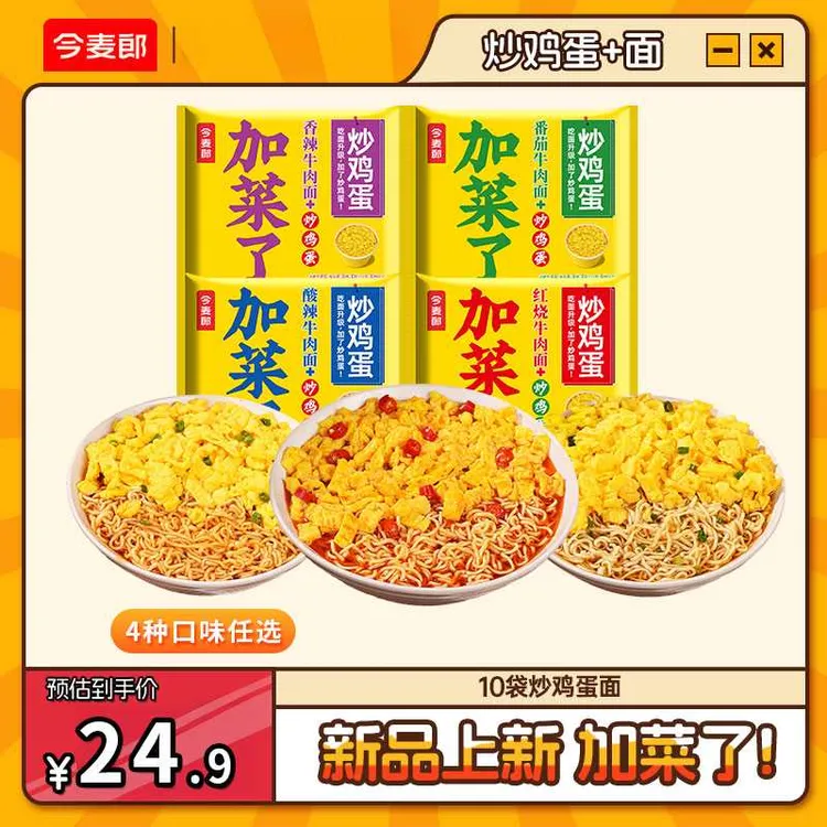【官方旗舰店】今麦郎加菜了炒鸡蛋方便面红烧老母鸡多口味-SD