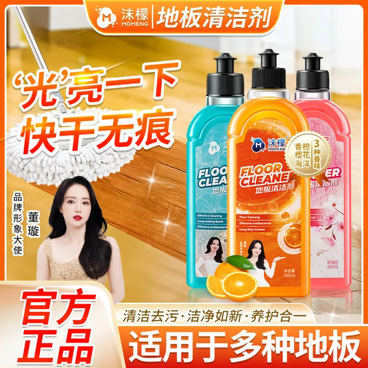 沫檬【明星同款】地板清洁剂水垢水渍去污适用实木瓷砖地板留香lyz