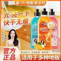 沫檬【明星同款】地板清洁剂水垢水渍去污适用实木瓷砖地板留香HX