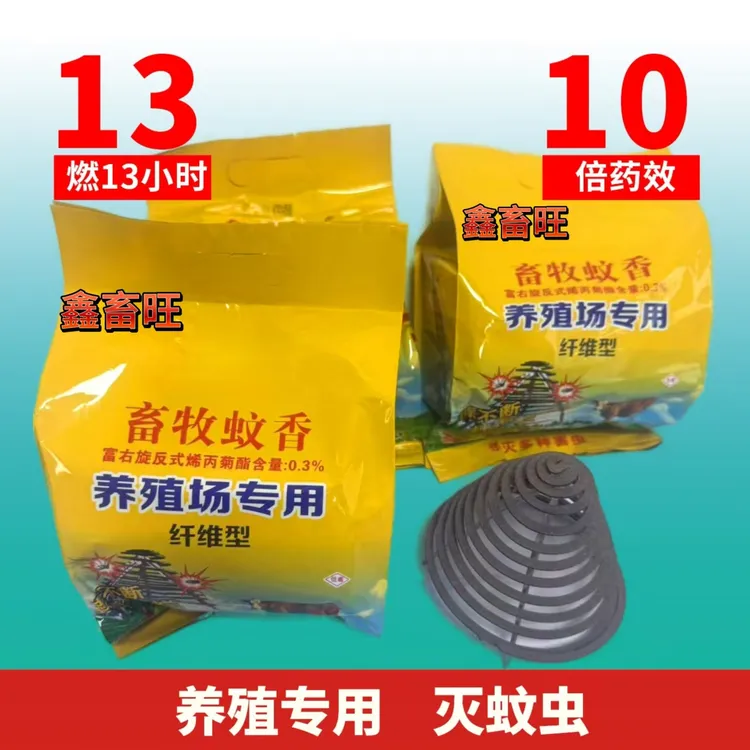 鑫畜旺竹纤维蚊香【养殖专用】高效灭蚊不分盘摔不断燃13小时左右
