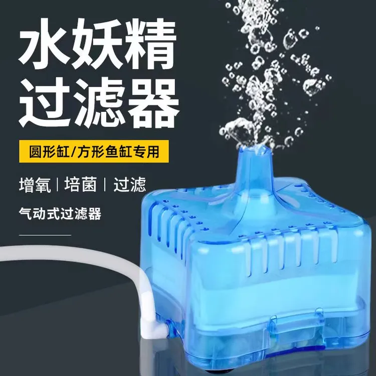 鱼缸过滤迷你水妖精气动式生化过滤器吸便器陶瓷缸圆形鱼缸过滤器