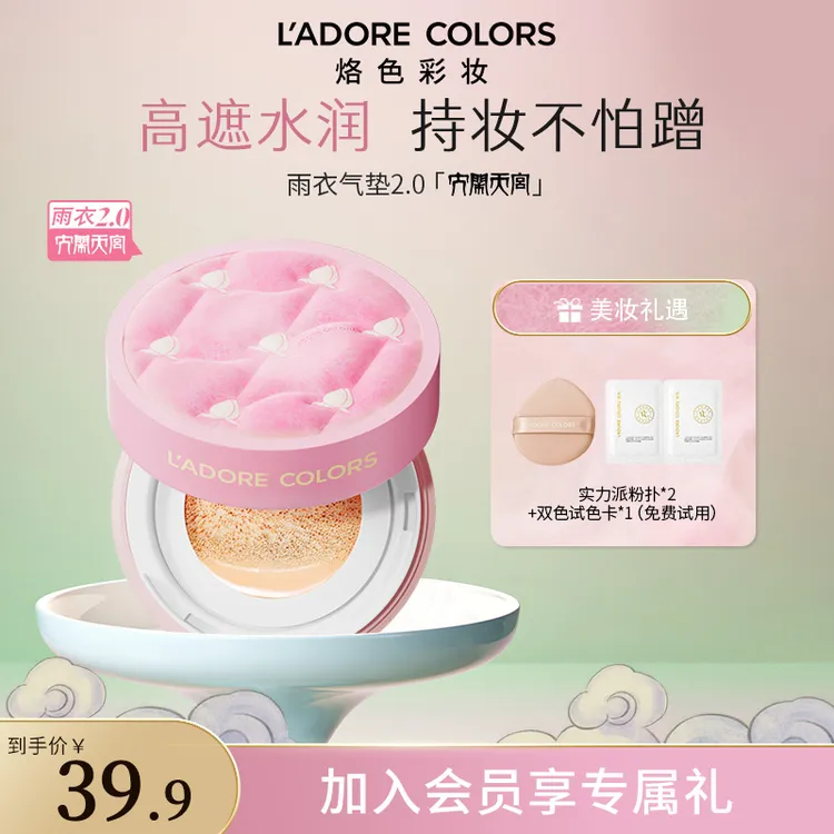 烙色雨衣气垫遮瑕不脱妆防水防汗旅行装粉底液大闹联名4.5g