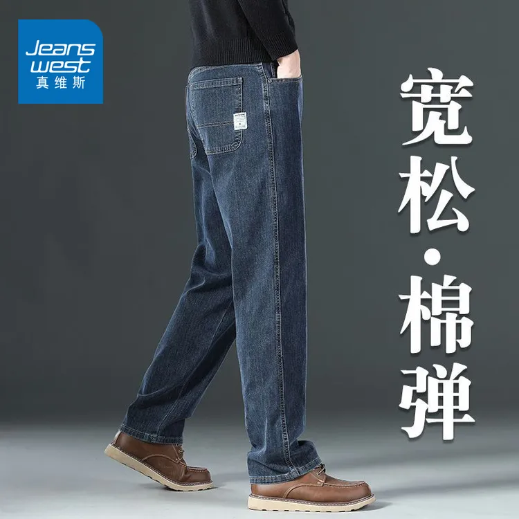 真维斯牛仔裤男士2025新款秋季宽松直筒弹力潮牌中老年休闲裤子男