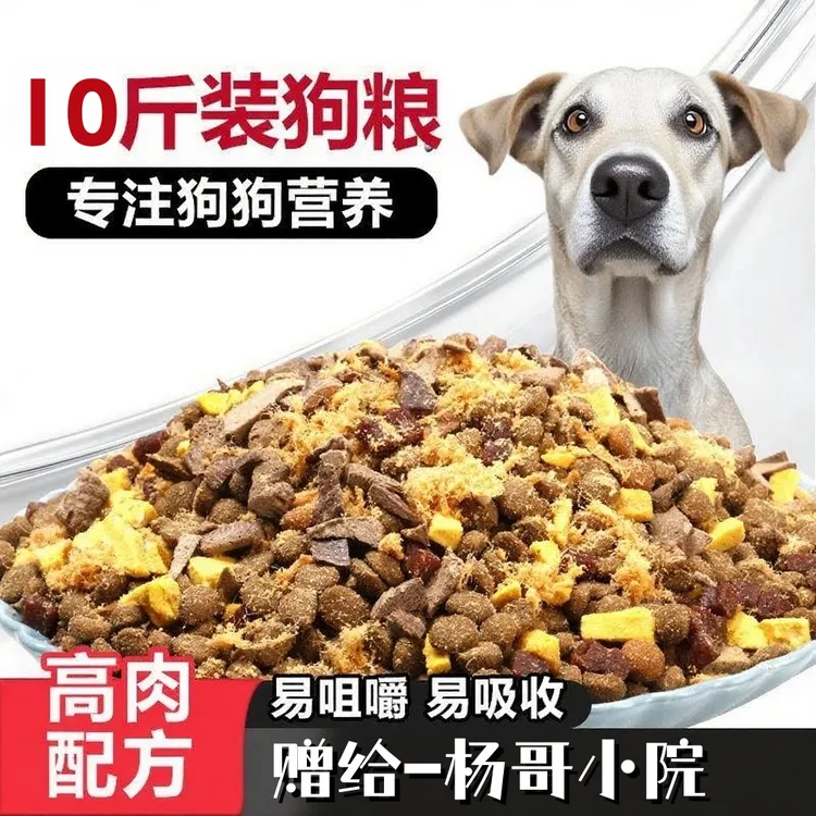 狗狗吃的通用型狗粮