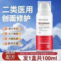 Mnaduo重组III型人源胶原蛋白液体敷料100ml医用无菌二类医疗器械