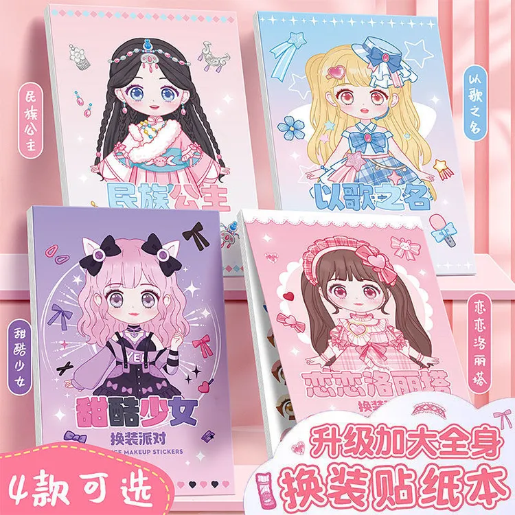 新款公主换装贴纸书女孩玩具ins风升级加大款贴纸书手工diy