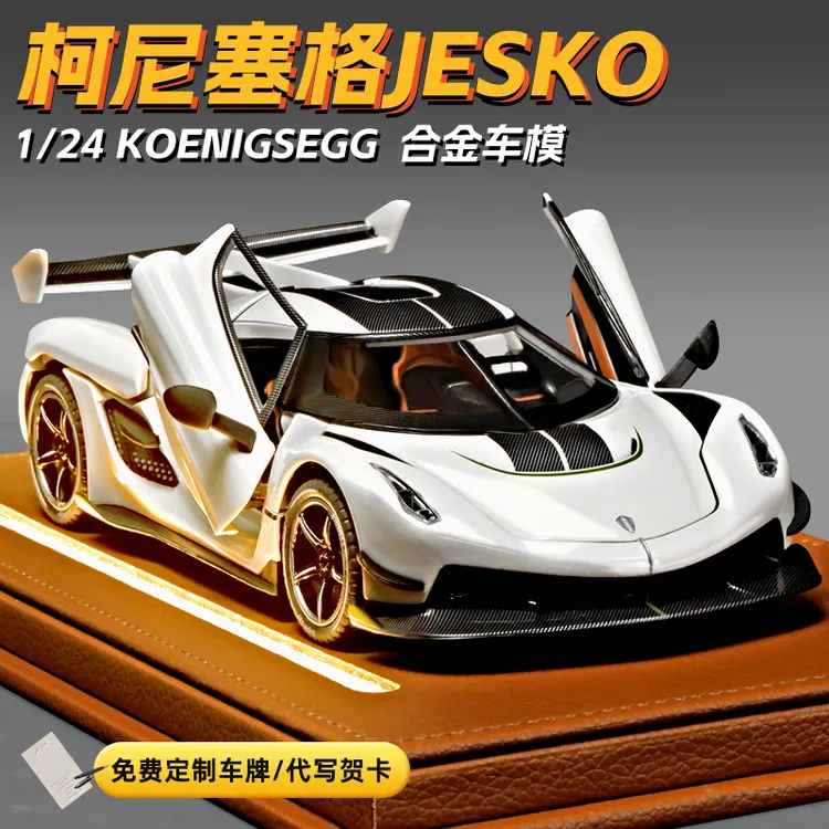 生日礼物柯尼塞格jesko合金回力玩具车汽车模型摆件收藏超跑男孩