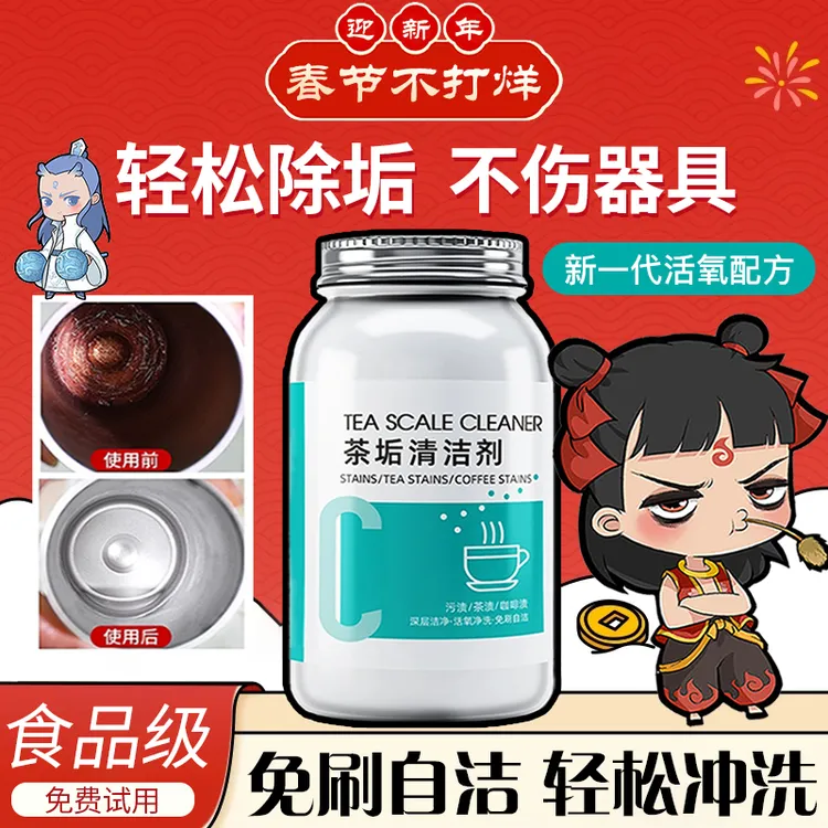 【春节不打烊】去茶垢清洁剂食品级茶渍清洗神器水杯茶杯茶具除垢剂