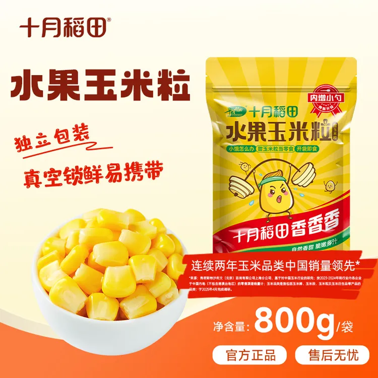 【开袋即食】可做菜煲汤 十月稻田水果玉米粒夜宵零食独立包80g*10
