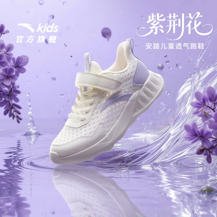 【紫荆花】安踏儿童轻跑鞋2025夏季软轻弹透气舒适防滑耐磨运动鞋