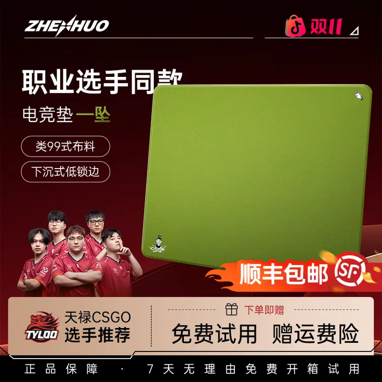 臻火电竞「坠」专业电竞游戏鼠标垫无畏契约CSGO三角洲大号鼠标垫