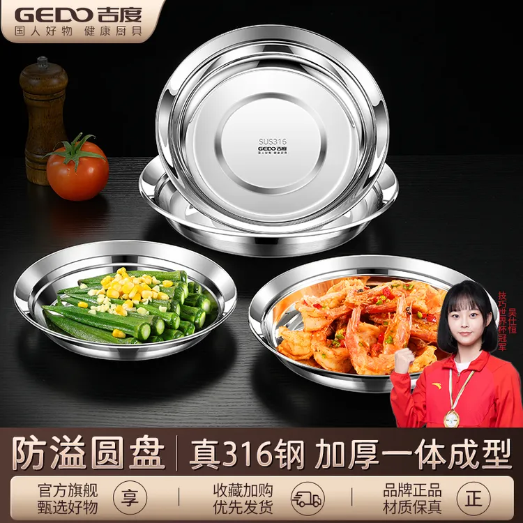 吉度加厚316不锈钢盘子食品级小碟子家用备菜盘防溢圆盘餐盘餐具