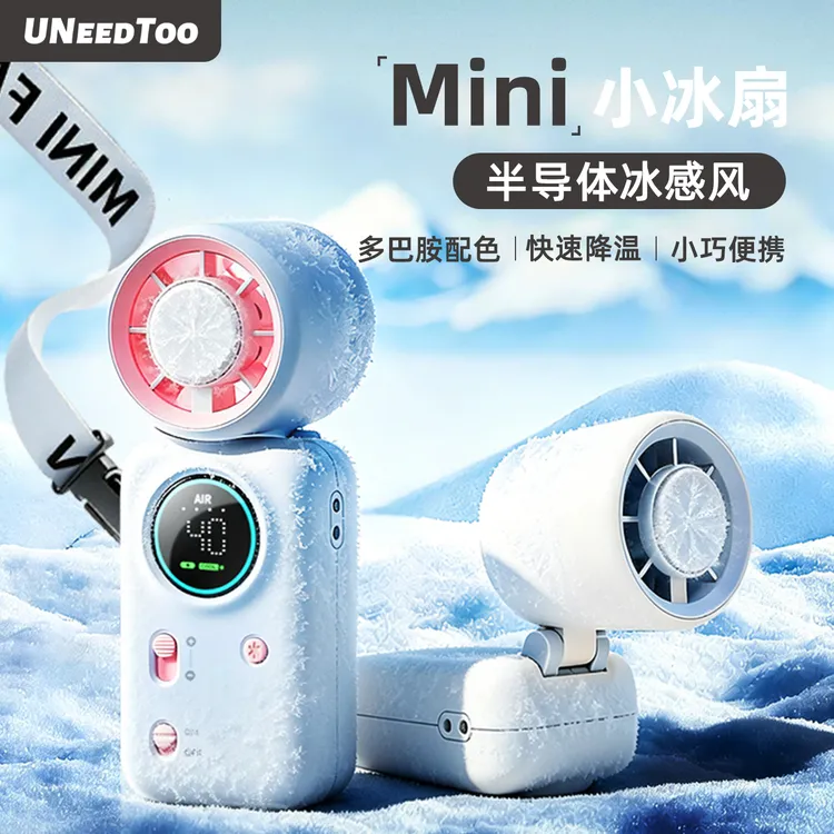有厘头|MINI小冰扇半导体冰敷折叠挂脖100档涡轮清爽劲风UNeedToo商品图