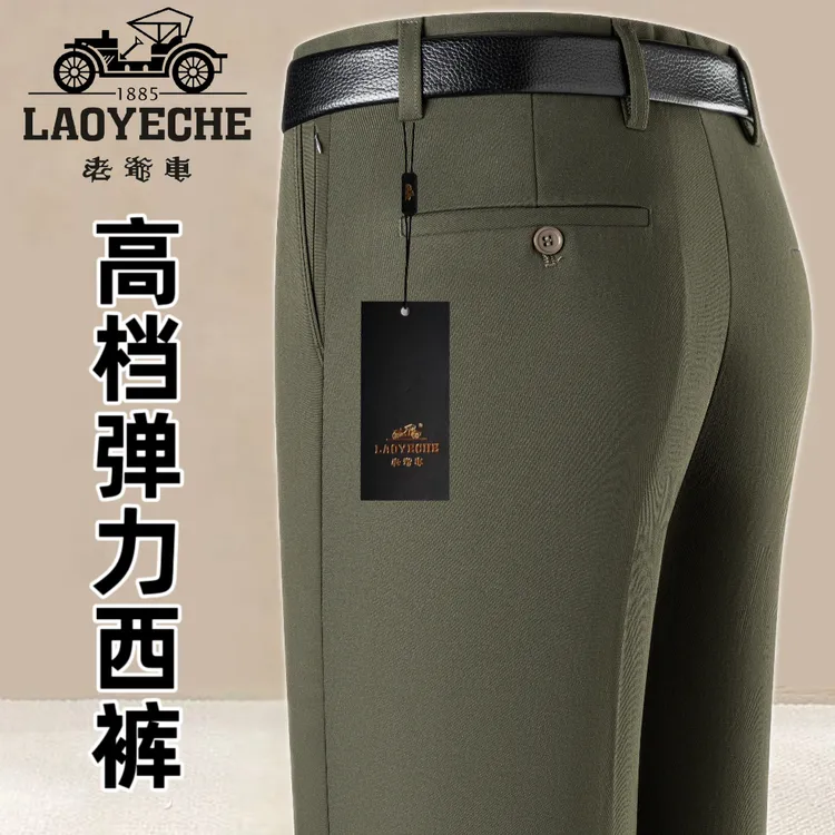 老爷车弹力男士西裤秋冬厚款高腰宽松抗皱直筒商务中老年爸爸裤子