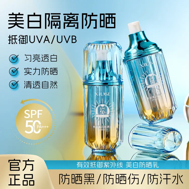 秀瑟美白防晒乳SPF50+防紫外线防汗