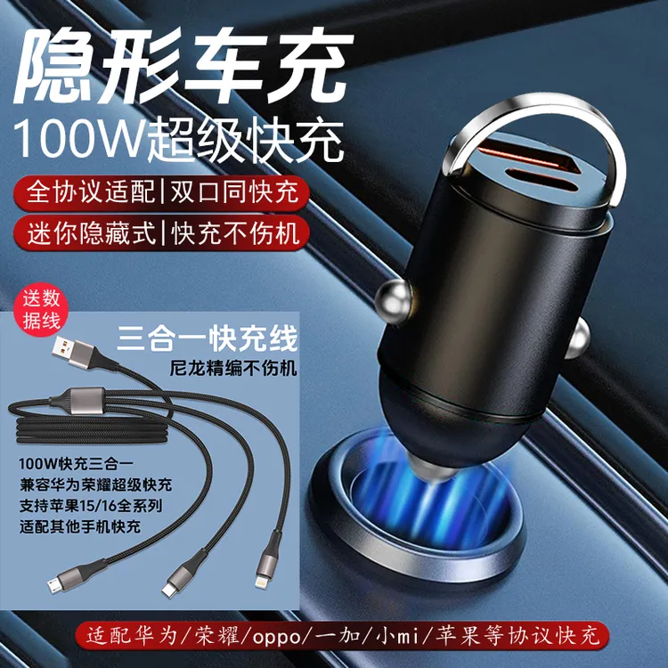车载充电器迷你隐形快充头usb点烟器type-c充电线车用手机快充