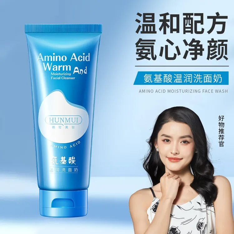 氨基酸洗面奶洁面乳 多支支组合 温和保湿补水清爽控油滋润嫩肤
