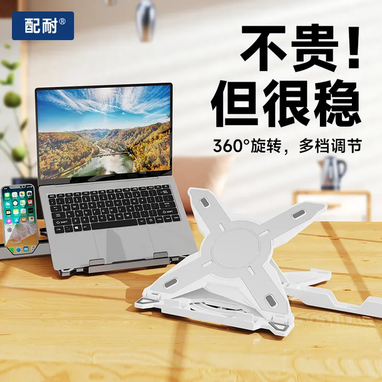 创意笔记本电脑支架桌面立式可360°旋转散热平板支撑架手机收纳架