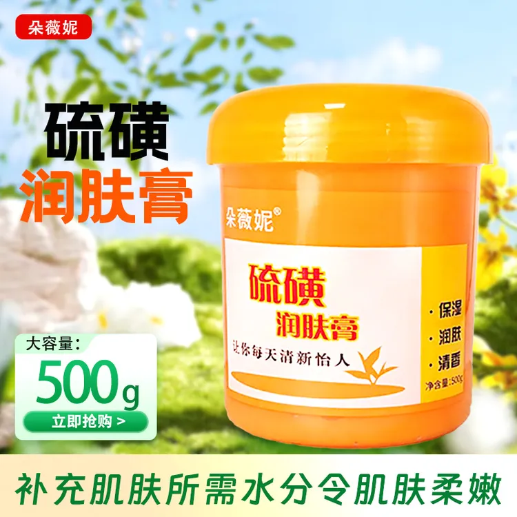 瓶装硫磺膏朵薇妮香薰硫磺润肤乳洗浴乳膏浴池洗浴同款按摩软皂