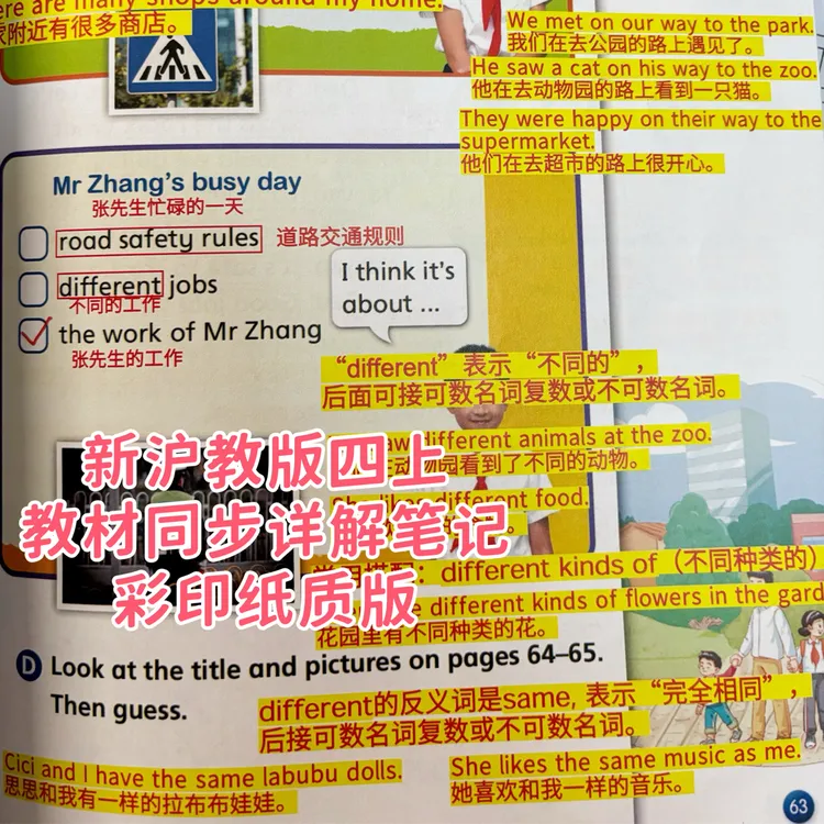 沪教版四上教材详解笔记彩印纸质版