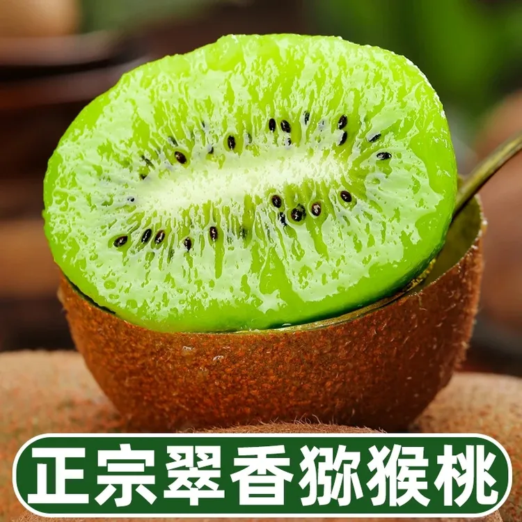 陕西特有水果周至翠香正宗绿心猕猴桃当季新鲜水果奇异果香甜多汁
