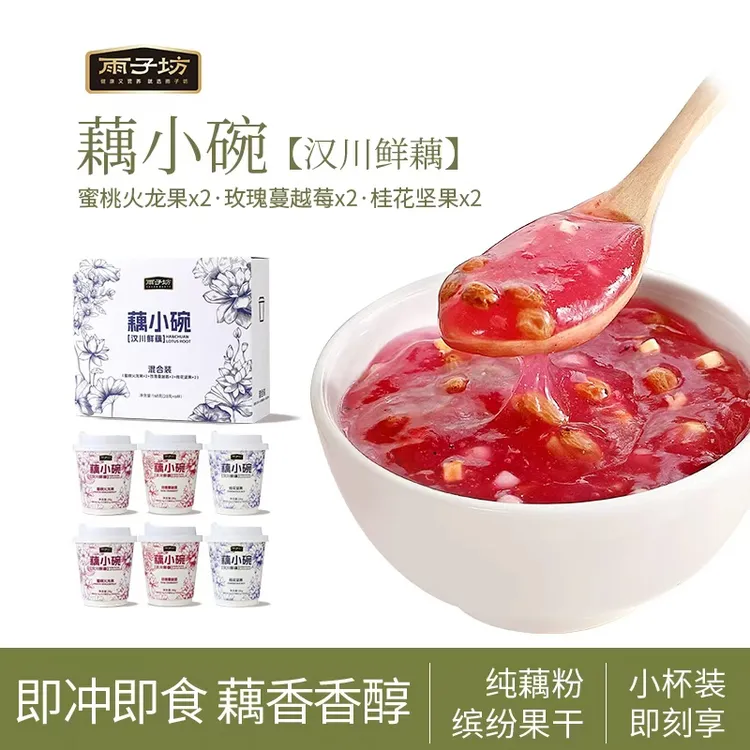 雨子坊藕小碗-汉川鲜藕桂花坚果纯藕粉独立杯装早餐冲饮营养代餐T