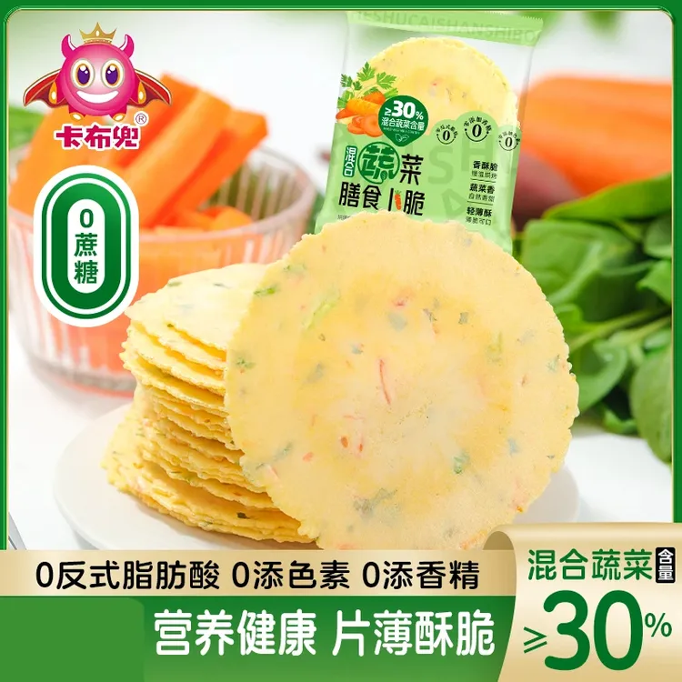 卡布兜混合蔬菜膳食薄脆无蔗糖粗粮风吹饼休闲解馋零食