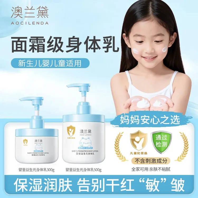 澳兰黛婴儿身体乳秋冬舒缓干燥保湿滋润宝宝身体乳全身可用大瓶装